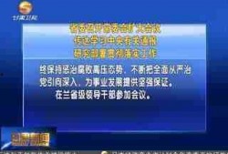 甘肃跟踪新闻爆料热线,守护舆论监督的“千里眼”